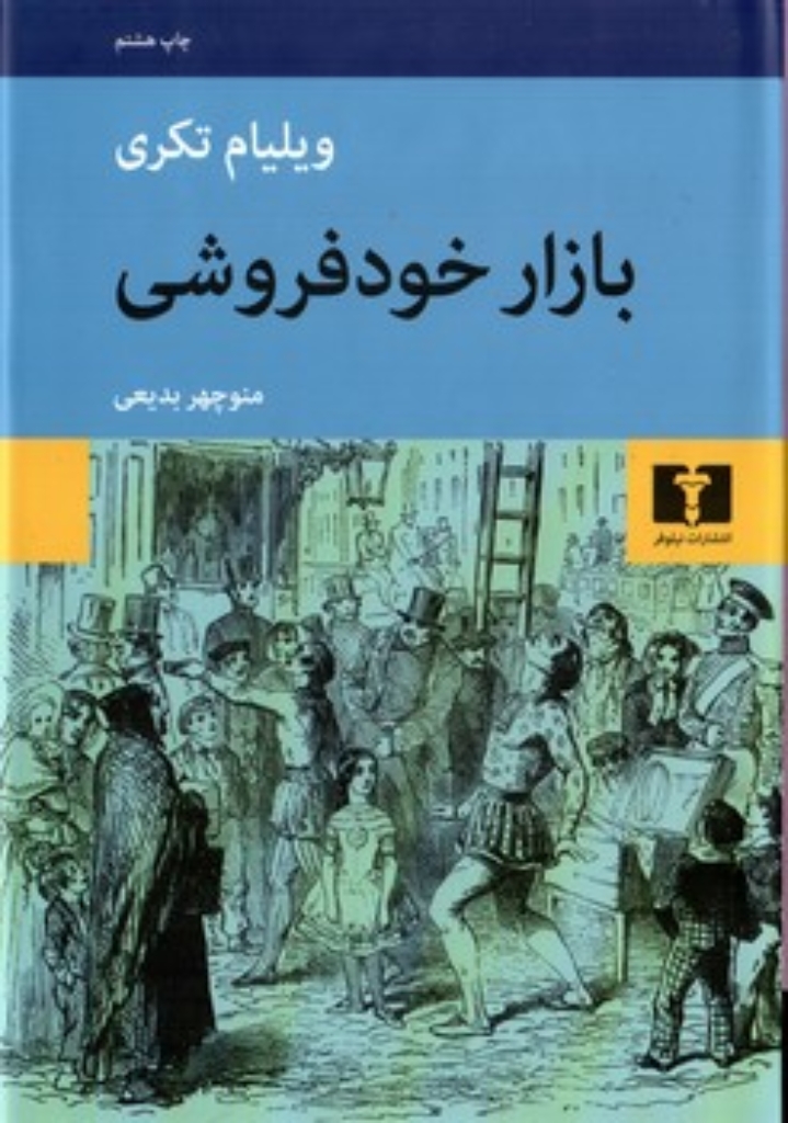 تصویر  بازار خود فروشی (رقعی-گالینگور)